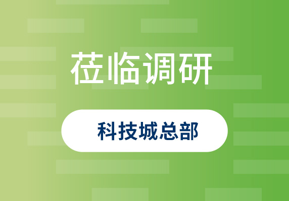 中央農(nóng)村工作領(lǐng)導(dǎo)小組原副組長、原山西省委書記袁純清到晨海調(diào)研